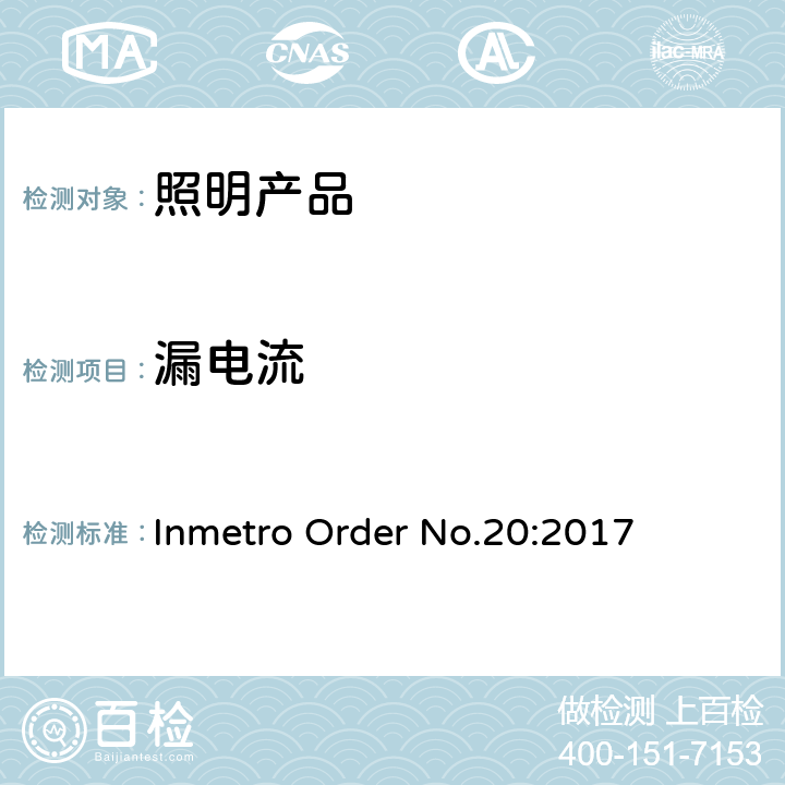 漏电流 巴西Inmetro 指令号20:2017 Inmetro Order No.20:2017 Annex I-B A.7