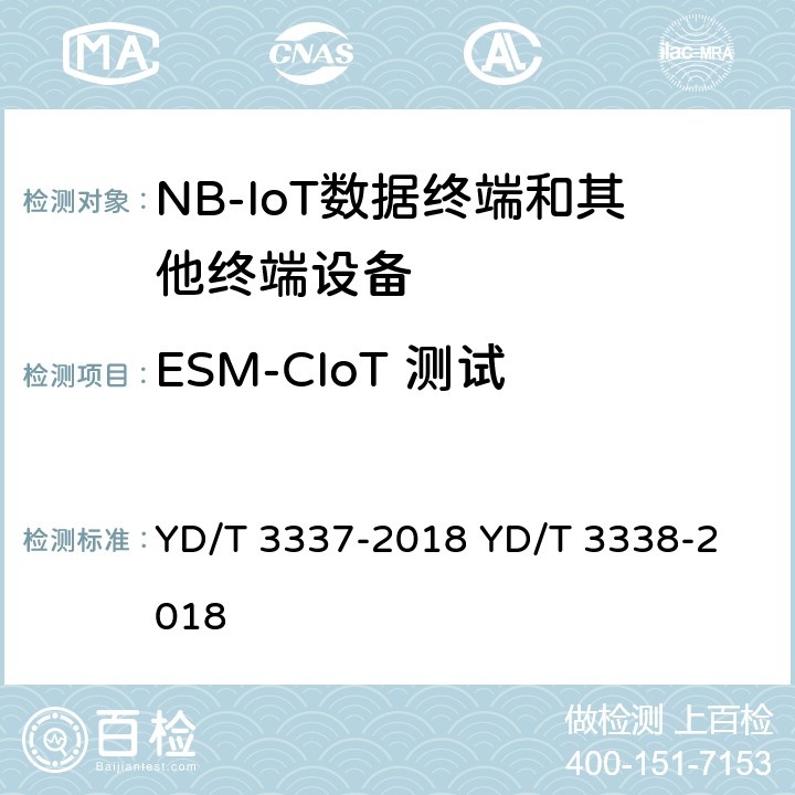 ESM-CIoT 测试 YD/T 3337-2018 面向物联网的蜂窝窄带接入（NB-IoT） 终端设备技术要求