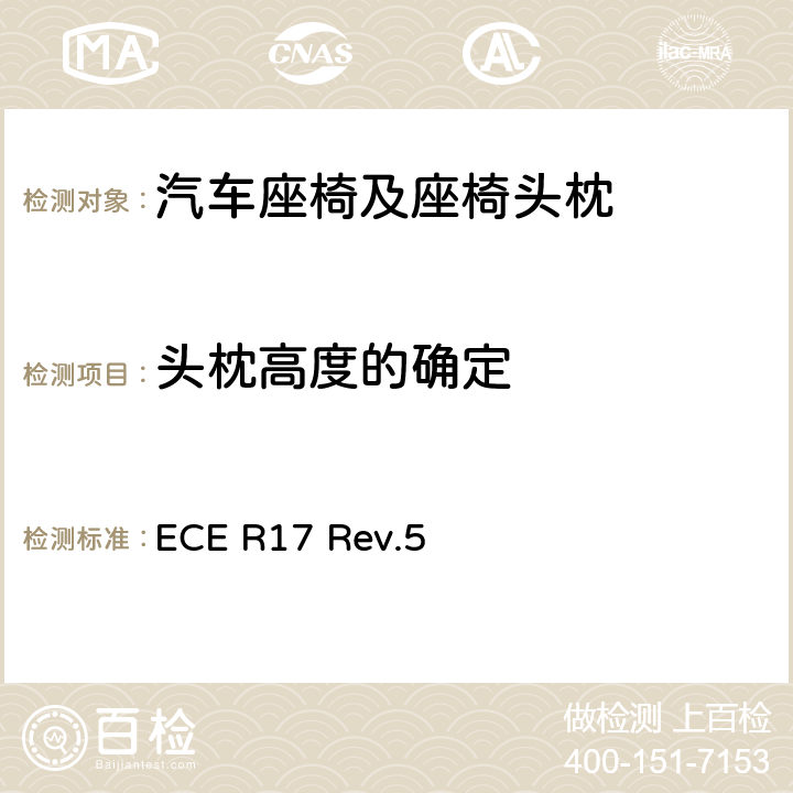 头枕高度的确定 关于就座椅、座椅固定点和头枕方面批准车辆的统一规定 ECE R17 Rev.5 6.5,附录4