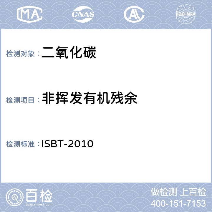 非挥发有机残余 二氧化碳质量准则和参考分析方法 ISBT-2010 8.0