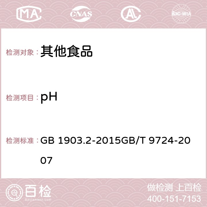 pH GB 1903.2-2015 食品安全国家标准 食品营养强化剂 甘氨酸锌