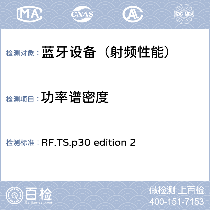 功率谱密度 《蓝牙射频》 RF.TS.p30 edition 2 4.5.2