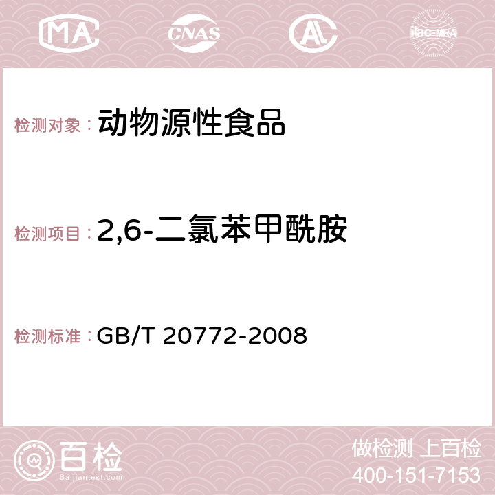 2,6-二氯苯甲酰胺 动物肌肉中461种农药及相关化学品残留量的测定 液相色谱-串联质谱法 GB/T 20772-2008