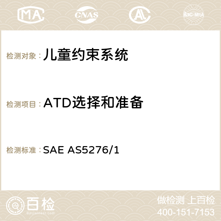 ATD选择和准备 运输类飞机上使用的儿童约束系统的性能标准 SAE AS5276/1 4.1