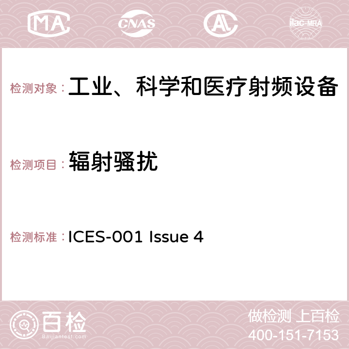 辐射骚扰 工业、科学和医疗（ISM）射频设备电磁骚扰特性的测量方法和限值 ICES-001 Issue 4 8,9