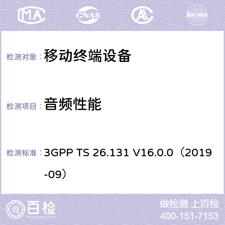 音频性能 第三代合作伙伴计划；集团业务和系统特征技术规范；电话终端的音频性能要求 3GPP TS 26.131 V16.0.0（2019-09） 5&6