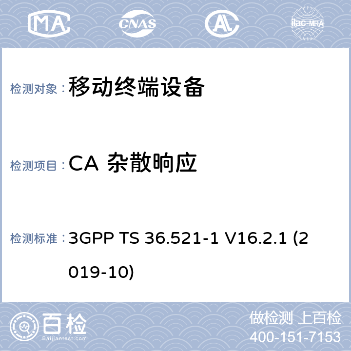 CA 杂散晌应 LTE；进化的通用地面无线电接入（E-UTRA）；用户设备一致性规范；无线电发射和接收；第1部分：一致性测试 3GPP TS 36.521-1 V16.2.1 (2019-10) 7.7A