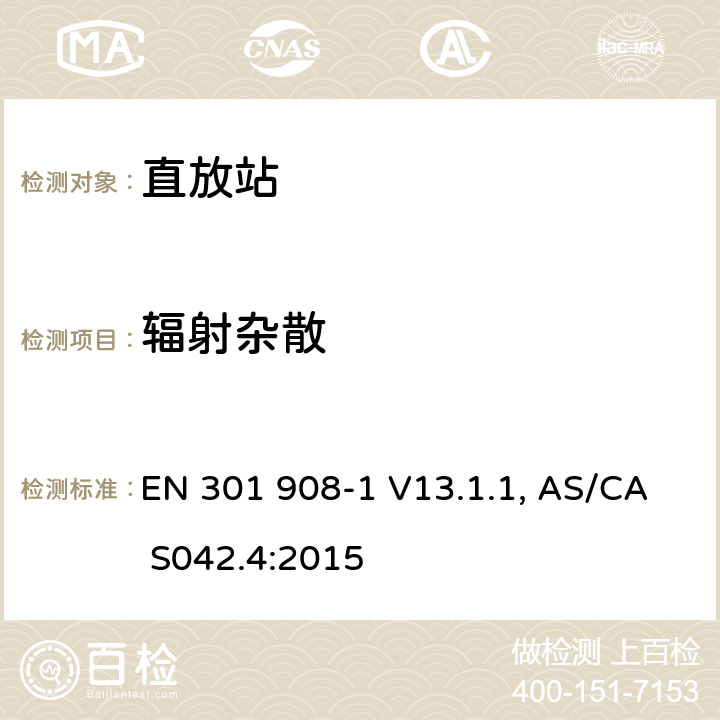 辐射杂散 IMT 蜂窝网络设备-第1部分: 通用要求 EN 301 908-1 V13.1.1, AS/CA S042.4:2015 5.3.1