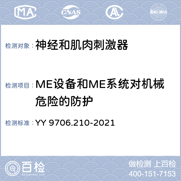 ME设备和ME系统对机械危险的防护 医用电气设备 第2-10部分：神经和肌肉刺激器的基本安全和基本性能专用要求 YY 9706.210-2021 Cl.201.9