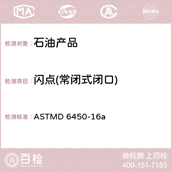 闪点(常闭式闭口) 常闭式闭口杯法测定闪点的标准试验方法 ASTMD 6450-16a
