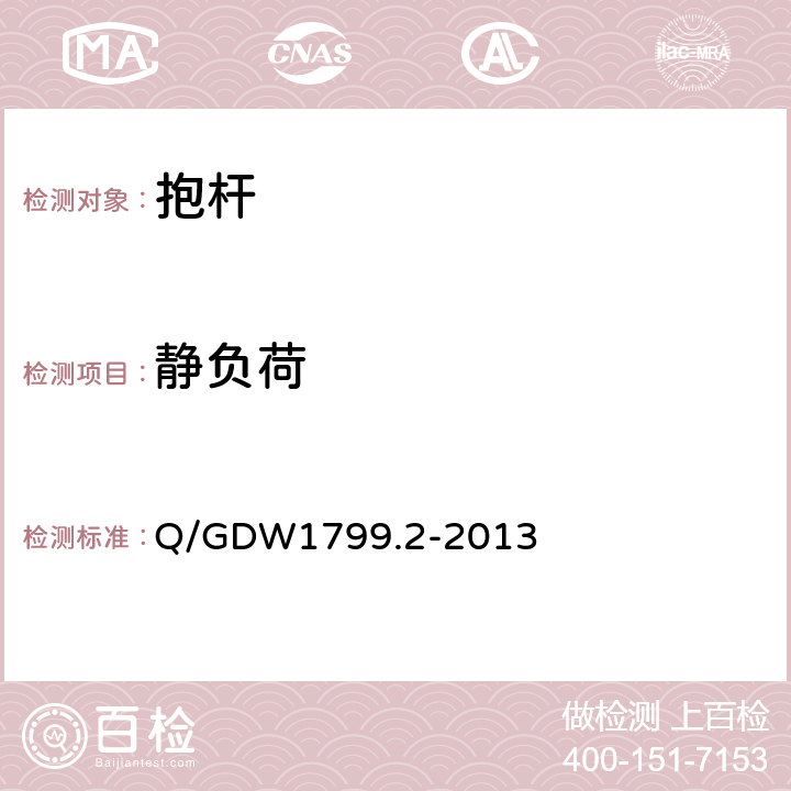 靜負荷 國家電網公司電力安全工作規程 線路部分 Q/GDW1799.2-2013 附錄N