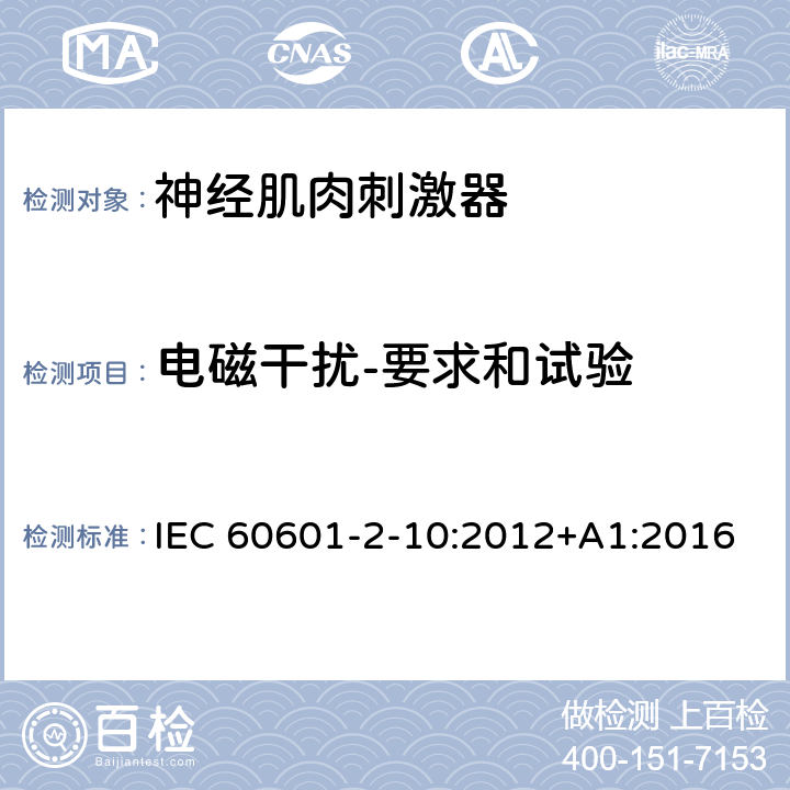 电磁干扰-要求和试验 医用电气设备 第2-10部分：神经肌肉刺激器的基本安全和基本性能专用要求 IEC 60601-2-10:2012+A1:2016 Cl.202