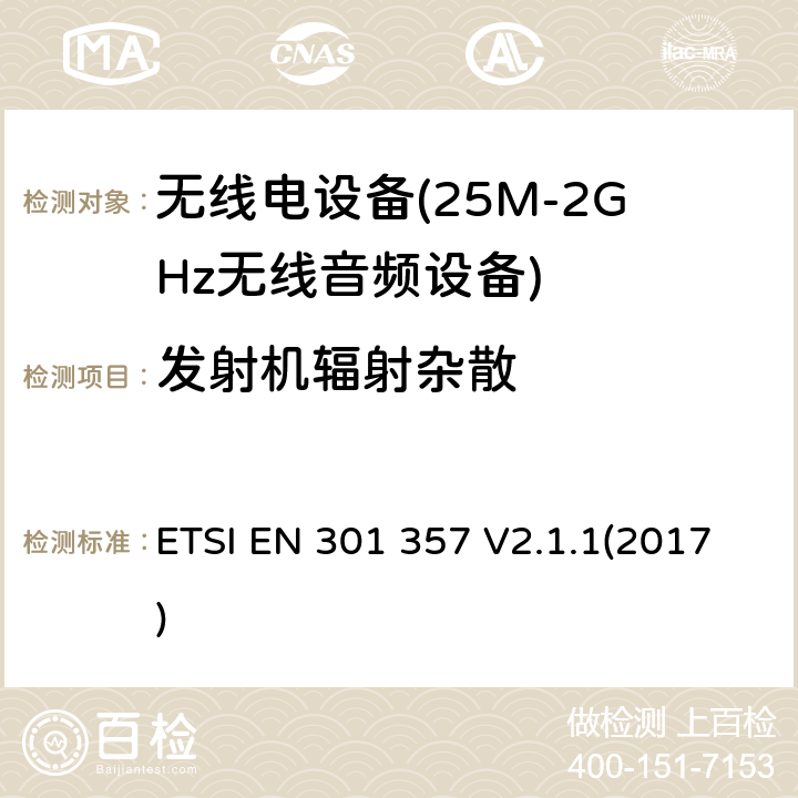 发射机辐射杂散 25MHz至2000MHz范围内的无绳音频设备 ETSI EN 301 357 V2.1.1(2017) 8.3.8