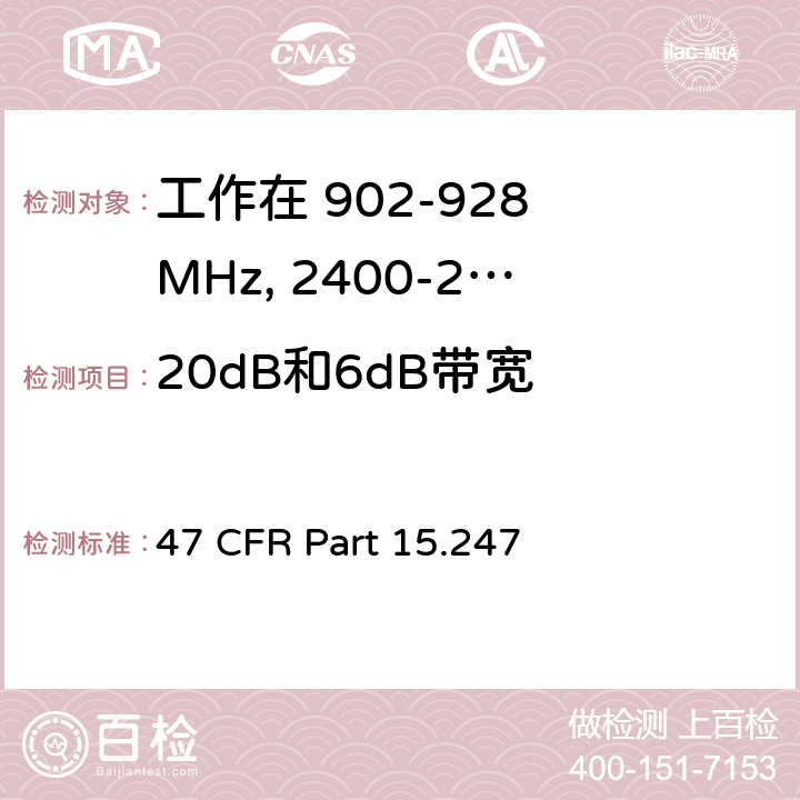 20dB和6dB带宽 工作在 902-928 MHz, 2400-2483.5 MHz和 5725-5850 MHz的设备 47 CFR Part 15.247 a