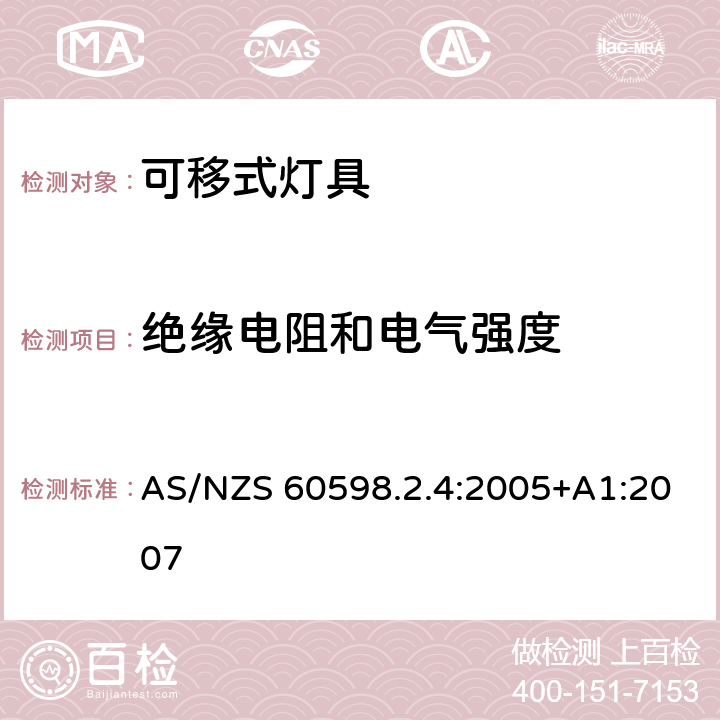 绝缘电阻和电气强度 灯具 第2-4部分：特殊要求 可移式通用灯具 AS/NZS 60598.2.4:2005+A1:2007 4.14