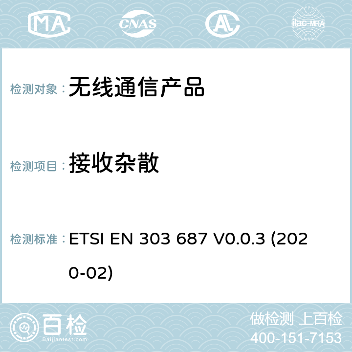 接收杂散 ETSI EN 303 687 用于接入无线电频谱的6 GHz RLAN统一标准用于6 GHz RLAN的HS  V0.0.3 (2020-02)