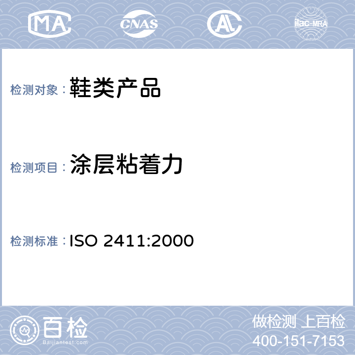 涂层粘着力 橡胶或塑料涂层织物 涂层粘着力的测定 ISO 2411:2000
