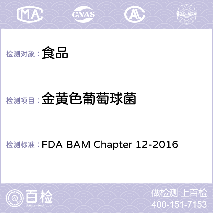 金黄色葡萄球菌 FDA BAM Chapter 12-2016 细菌分析手册 第十二章  