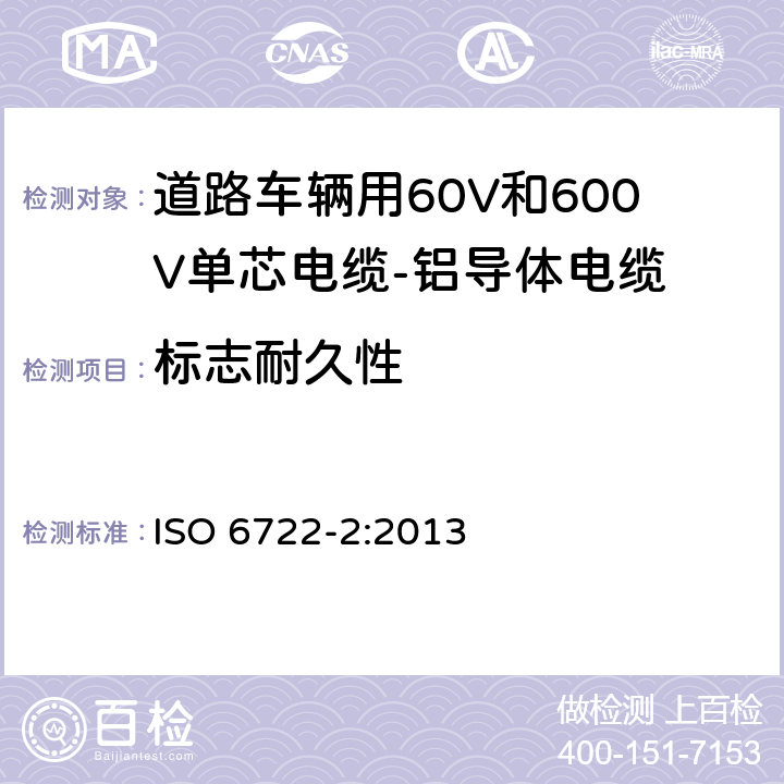 标志耐久性 道路车辆用60V和600V单芯电缆-铝导体电缆 ISO 6722-2:2013 5.18