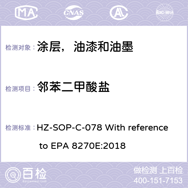 邻苯二甲酸盐 气相色谱/质谱法分析半挥发性有机化合物 HZ-SOP-C-078 With reference to EPA 8270E:2018