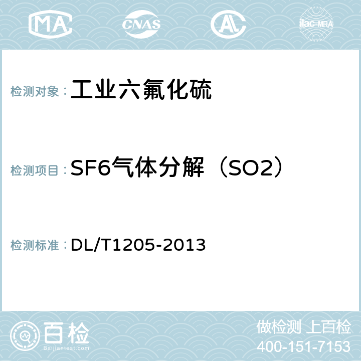 SF6气体分解（SO2） 六氟化硫电气设备分解产物试验方法 DL/T1205-2013 5.1