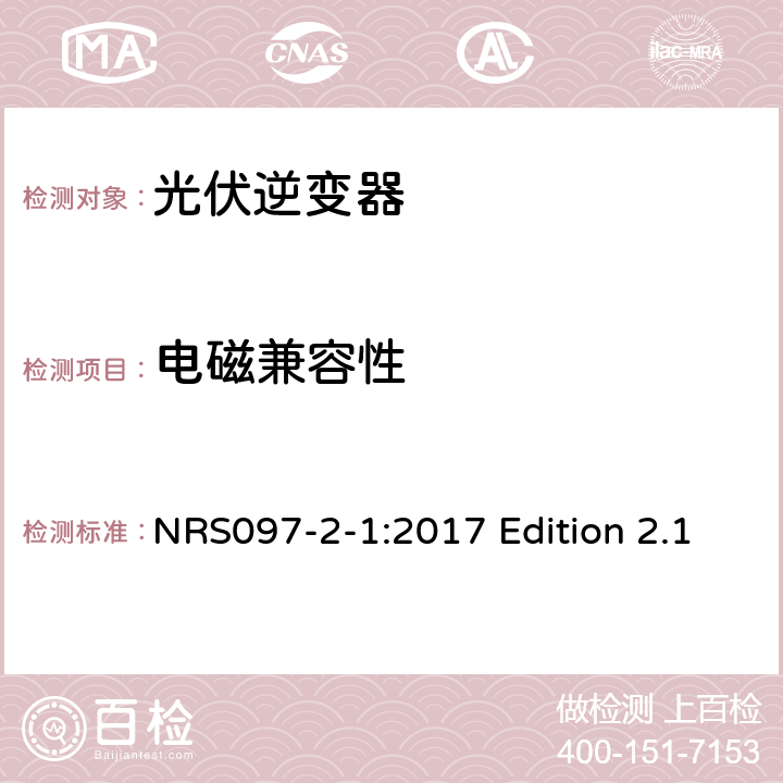 电磁兼容性 与电网相连的嵌入式电力发生装置 第二部分；小规模嵌入式发生装置 第一部分：接口 NRS097-2-1:2017 Edition 2.1 4.1.13