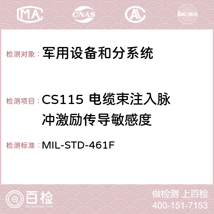 CS115 电缆束注入脉冲激励传导敏感度 设备干扰特性控制要求 MIL-STD-461F 5.14