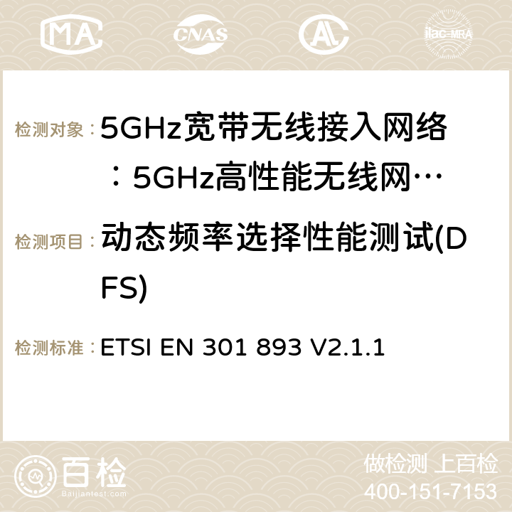 动态频率选择性能测试(DFS) 电磁兼容和无线频谱(ERM):5GHz宽带接入网络设备RED指令3.2条款下的协调标准基本要求 ETSI EN 301 893 V2.1.1