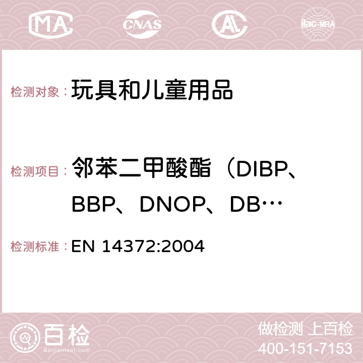 邻苯二甲酸酯（DIBP、BBP、DNOP、DBP、DEHP、DIDP、DINP、DCHP、DHEXP、DPENP)） 儿童使用和护理用品.刀叉和喂养工具.安全要求和试验 EN 14372:2004