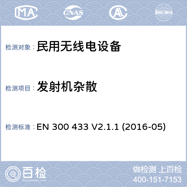 发射机杂散 电磁兼容和频谱：CB 无线电设备 EN 300 433 V2.1.1 (2016-05)