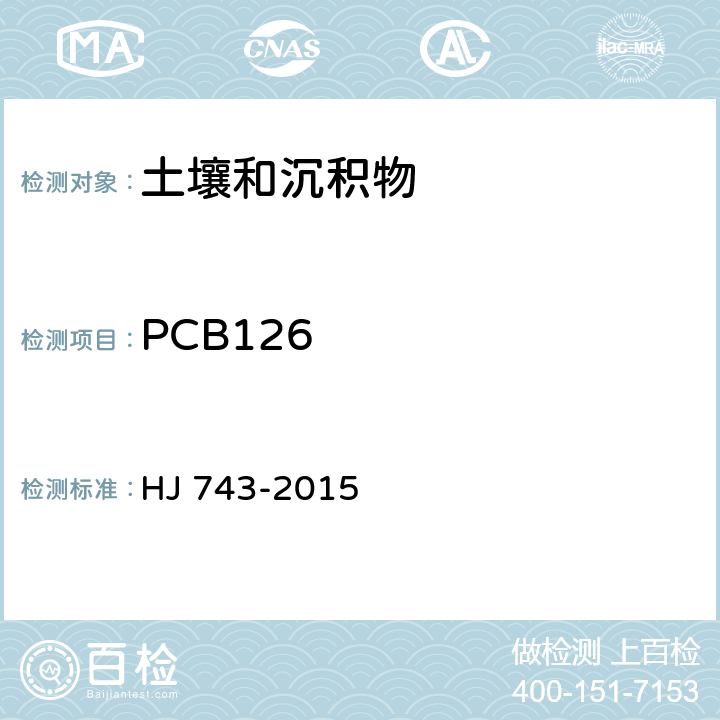 PCB126 HJ 743-2015 土壤和沉积物 多氯联苯的测定 气相色谱-质谱法