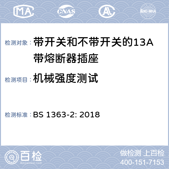 机械强度测试 英国插头、插座、转换器和连接装置,第二部分:带开关和不带开关的13A带熔断器插座的规范 BS 1363-2: 2018 20