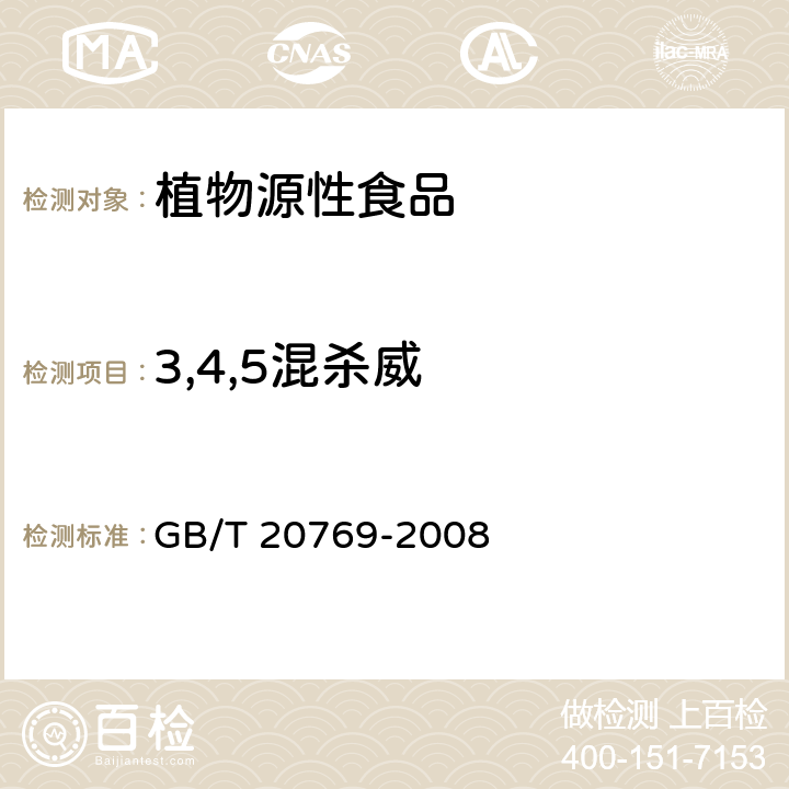 3,4,5混杀威 水果和蔬菜中450种农药及相关化学品残留量的测定 液相色谱-串联质谱法 GB/T 20769-2008