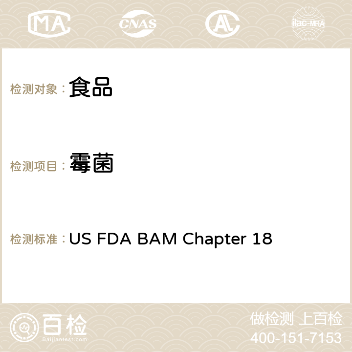 霉菌 细菌分析手册第18章：霉菌、酵母和真菌毒素 US FDA BAM Chapter 18