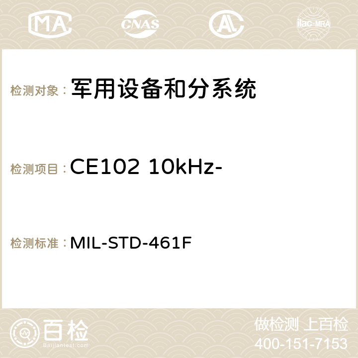 CE102 10kHz-10MHz电源线传导发射 MIL-STD-461F 设备干扰特性控制要求  5.5