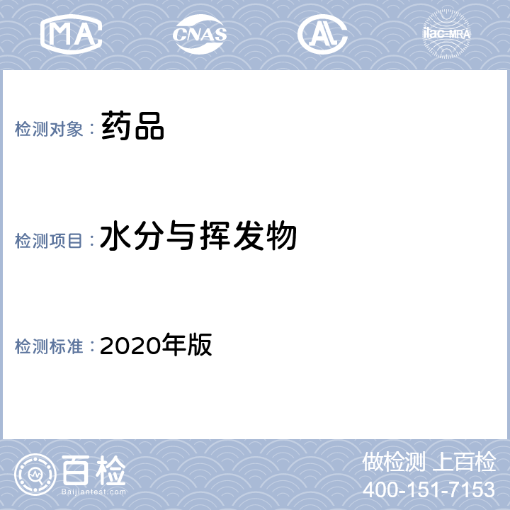 水分与挥发物 《中国药典》 2020年版 四部通则 0713 脂肪与脂肪油测定法
