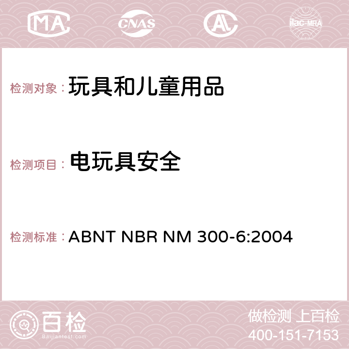 电玩具安全 巴西标准 电玩具安全 ABNT NBR NM 300-6:2004 19耐热和耐燃