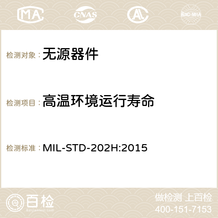 高温环境运行寿命 电子及电气元件试验方法 MIL-STD-
202H:2015 Method
108