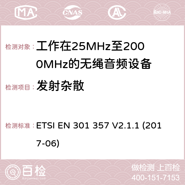 发射杂散 电磁兼容性及无线频谱事物（ERM）；工作在25MHz至3000MHz的无线麦克风；第2部分：含RE指令第3.2条项下主要要求的EN协调标准电磁兼容性及无线频谱事物（ERM）；工作在25MHz至3000MHz的无线麦克风；第1部分：技术特性及测试方法 ETSI EN 301 357 V2.1.1 (2017-06) 8.3.8