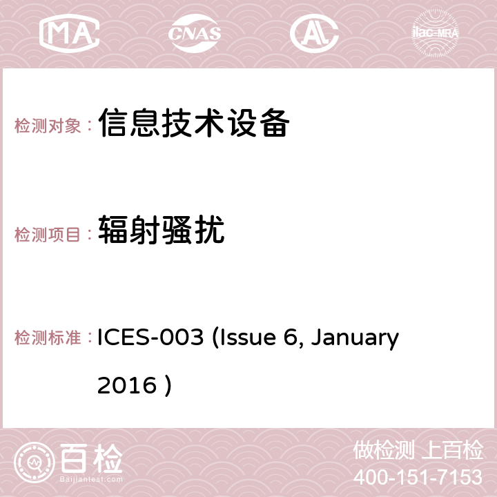 辐射骚扰 信息技术设备（包括数字设备） 限值和测量方法 ICES-003 (Issue 6, January 2016 ) 6.2