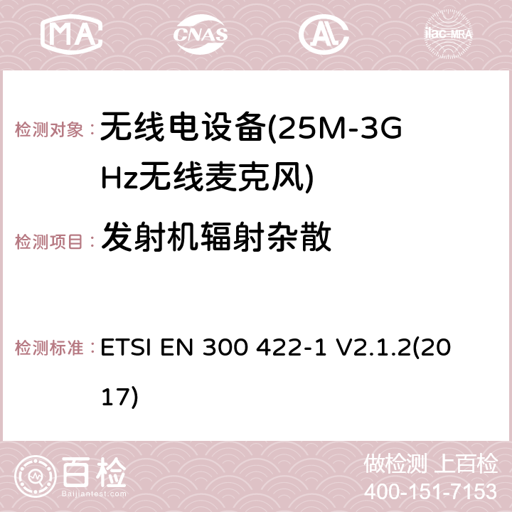 发射机辐射杂散 无线麦克风;高达3 GHz的音频系统;第1部分:A类接收器 ETSI EN 300 422-1 V2.1.2(2017) 8.4
