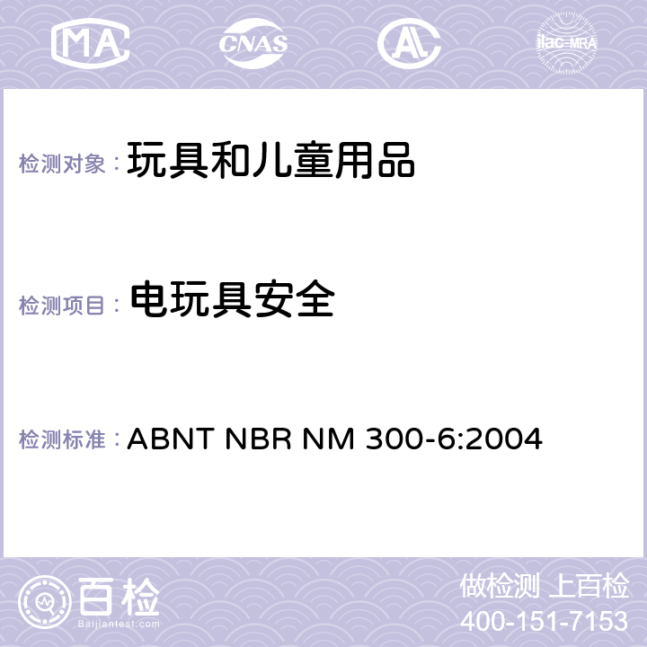 电玩具安全 巴西标准 电玩具安全 ABNT NBR NM 300-6:2004 14结构