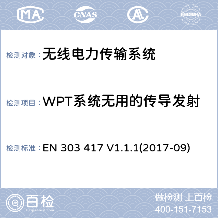 WPT系统无用的传导发射 EN 303 417 V1.1.1 无线电力传输系统，使用无线电频率波束以外的技术在19-21kHz, 59-61kHz, 79-90kHz, 100-300kHz, 6765-6795kHz频率范围 (2017-09)