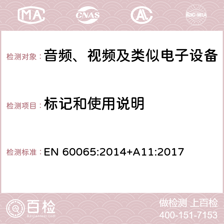 标记和使用说明 音频、视频及类似电子设备 安全要求 EN 60065:2014+A11:2017 5