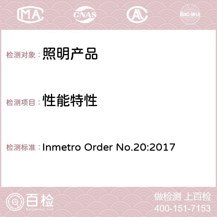 性能特性 Inmetro Order No.20:2017 巴西Inmetro 指令号20:2017  Annex I-B B6
