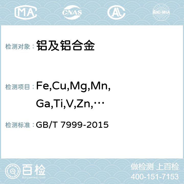 Fe,Cu,Mg,Mn,Ga,Ti,V,Zn,Ni,Cd,Zr,Be,Pb,B,Si,Sr,Sb 铝及铝合金光电直读发射光谱分析方法 GB/T 7999-2015