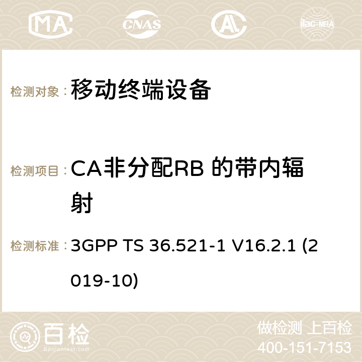 CA非分配RB 的带内辐射 LTE；进化的通用地面无线电接入（E-UTRA）；用户设备一致性规范；无线电发射和接收；第1部分：一致性测试 3GPP TS 36.521-1 V16.2.1 (2019-10) 6.5.2A.3