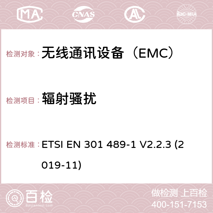 輻射騷擾 無線設備 EMC通用要求 ETSI EN 301 489-1 V2.2.3 (2019-11) 7.1