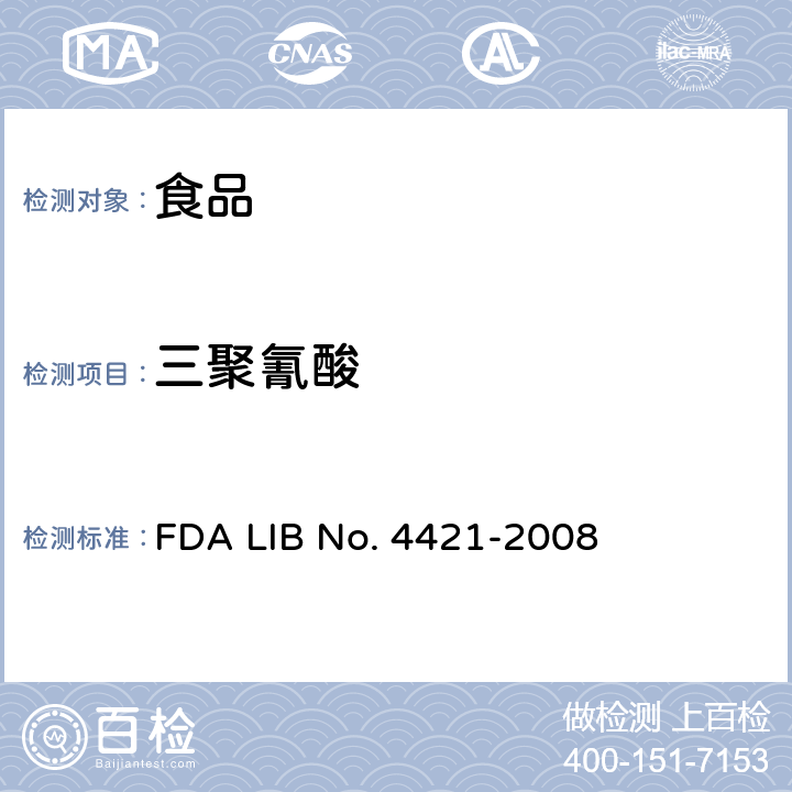 三聚氰酸 液相色谱-质谱/质谱联用测定三聚氰胺和三聚氰酸 FDA LIB No. 4421-2008