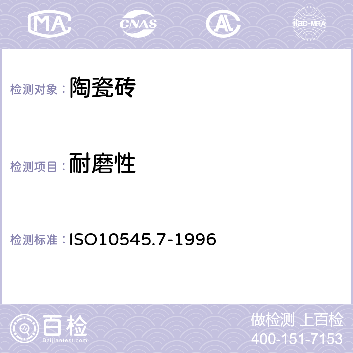 耐磨性 陶瓷砖- 第7部分:有釉砖表面耐磨性的测定 ISO10545.7-1996